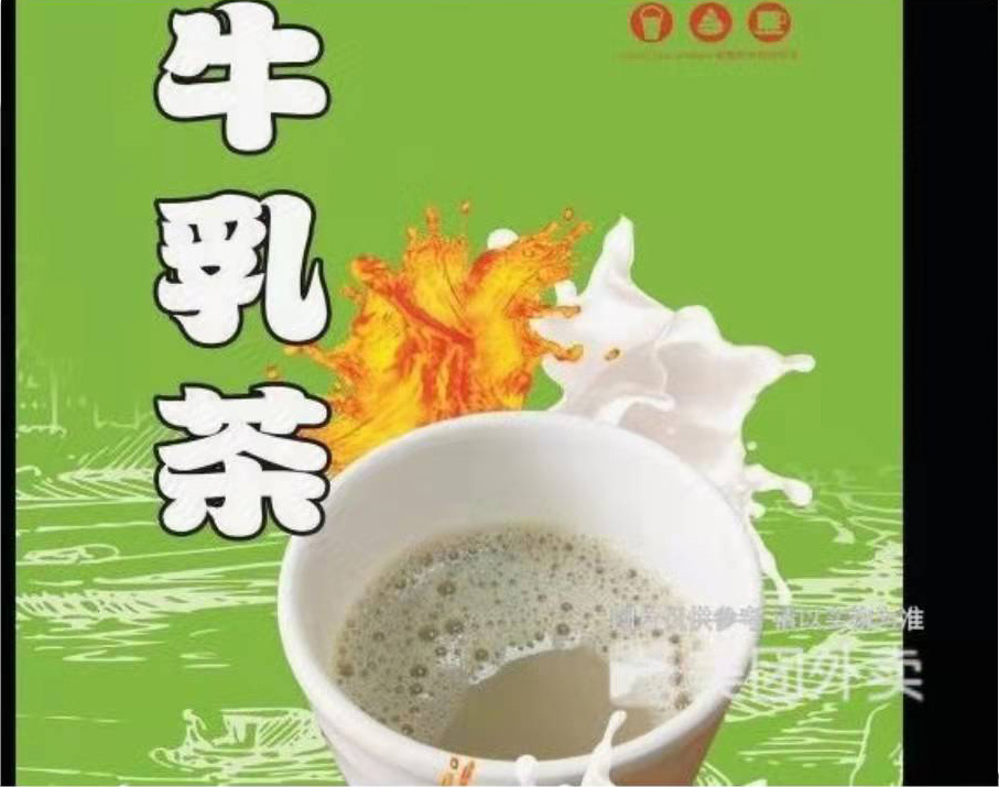 牛乳茶